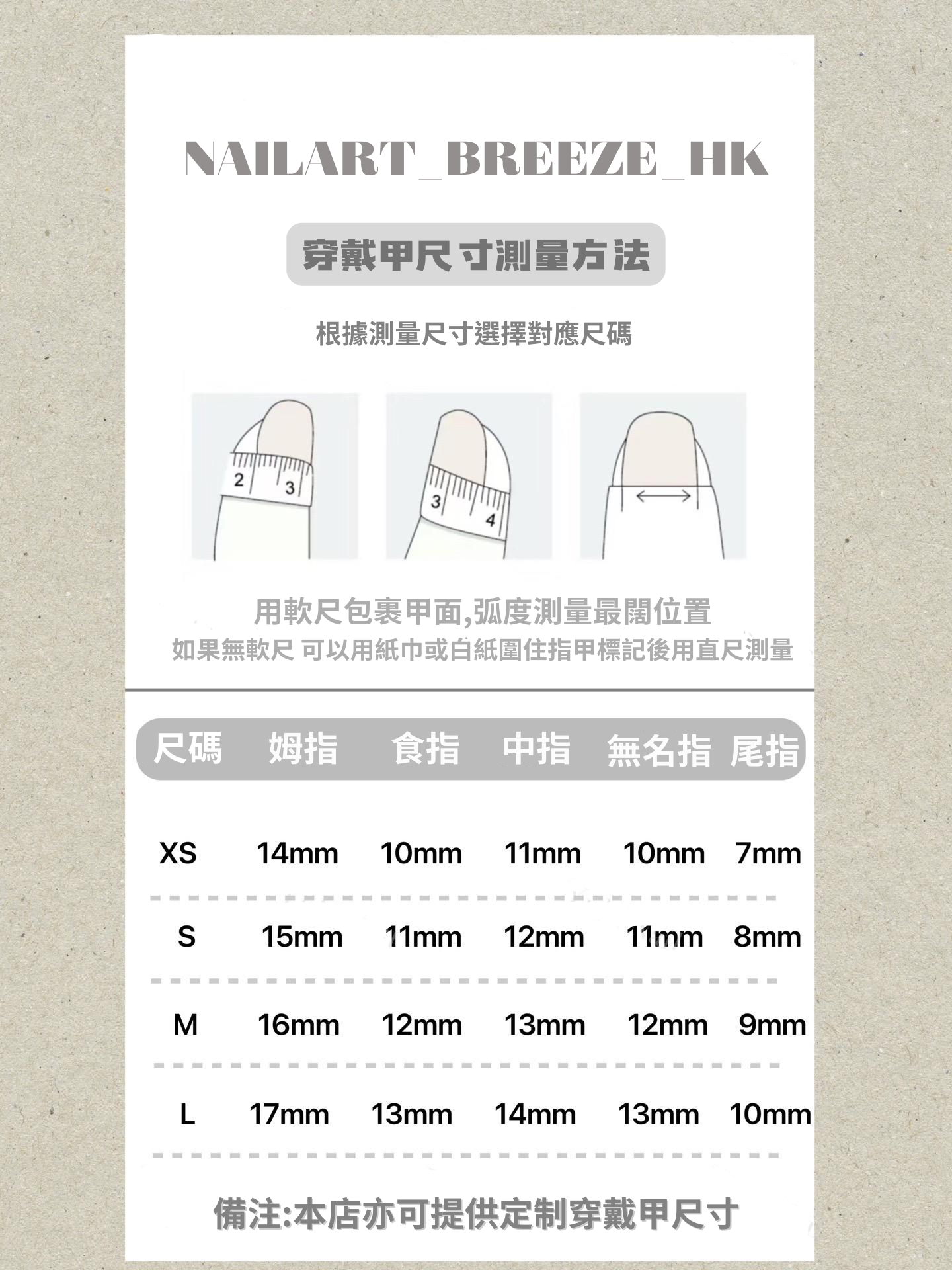 立體純米白貝殼x金線穿戴甲 | Press on nail | 香港穿戴甲