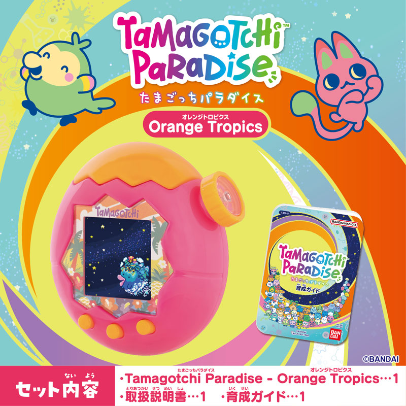 預訂 | 日本版 他媽哥池 Paradise 橙色熱帶 電子寵物機